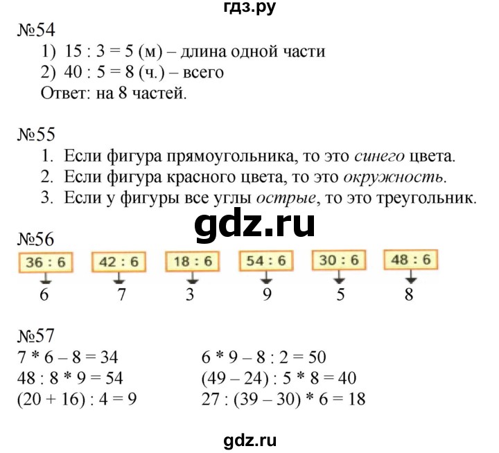 ГДЗ по математике 2 класс Моро рабочая тетрадь  часть №2 страница - 69, Решебник к тетради 2023