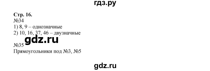 ГДЗ по математике 2 класс Моро рабочая тетрадь часть 1. страница - 16, Решебник №2 2023