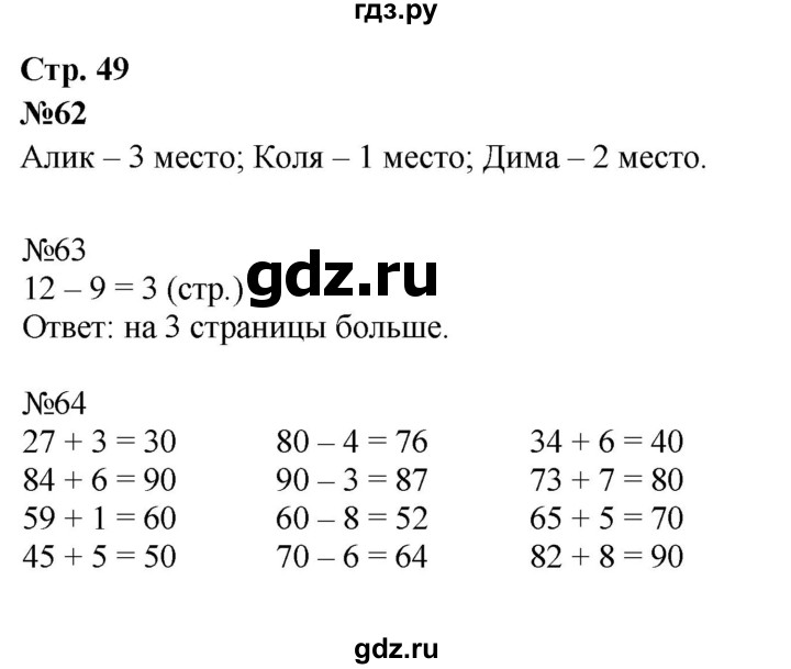 ГДЗ по математике 2 класс Моро рабочая тетрадь часть 1. страница - 49, Решебник №2 2023