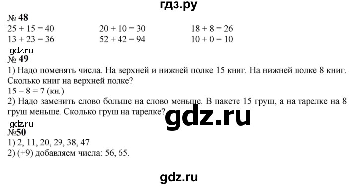 ГДЗ по математике 2 класс Моро рабочая тетрадь часть 2. страница - 20, Решебник №2 2023