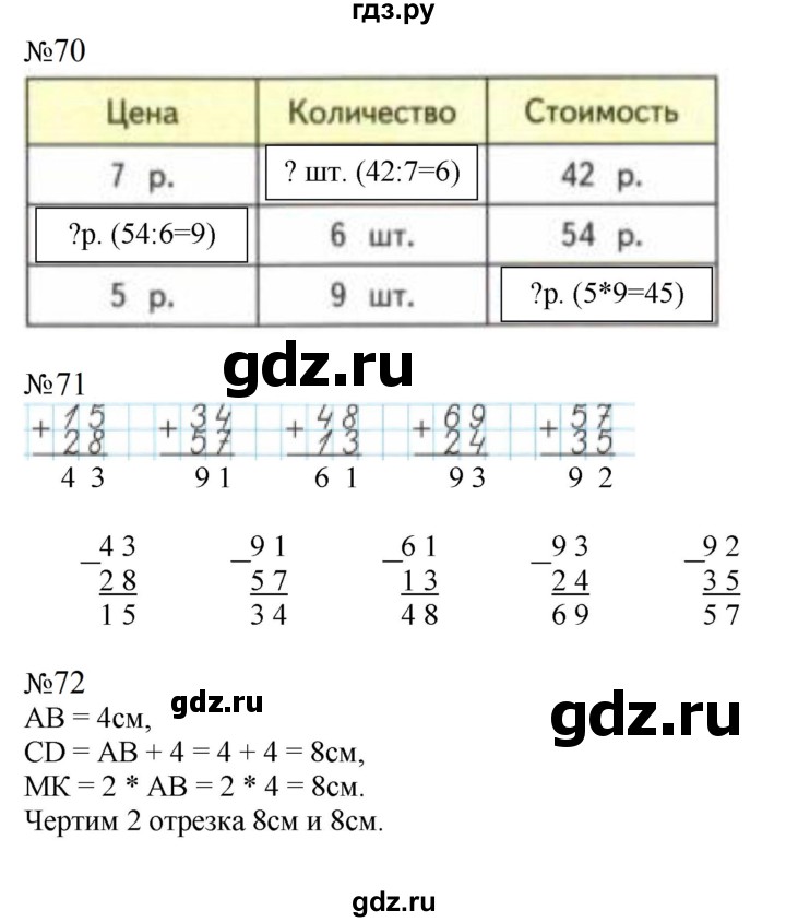 ГДЗ по математике 2 класс Моро рабочая тетрадь часть 2. страница - 73, Решебник №2 2023