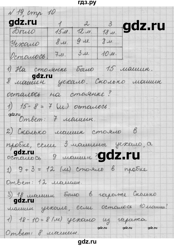 ГДЗ по математике 2 класс Моро рабочая тетрадь часть 1. страница - 10, Решебник №2 2016