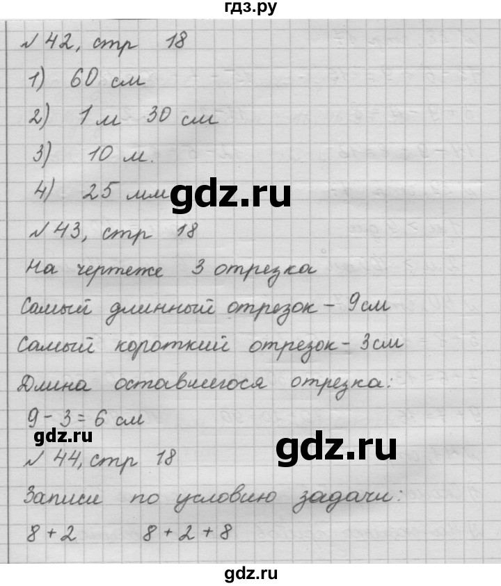 ГДЗ по математике 2 класс Моро рабочая тетрадь часть 1. страница - 18, Решебник №2 2016