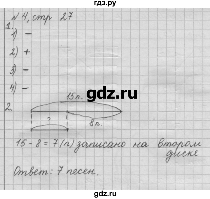 ГДЗ по математике 2 класс Моро рабочая тетрадь часть 1. страница - 27, Решебник №2 2016