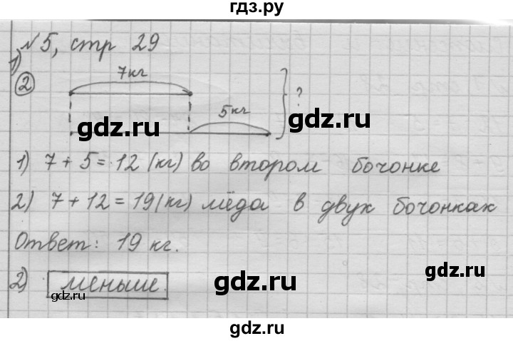 ГДЗ по математике 2 класс Моро рабочая тетрадь часть 1. страница - 29, Решебник №2 2016