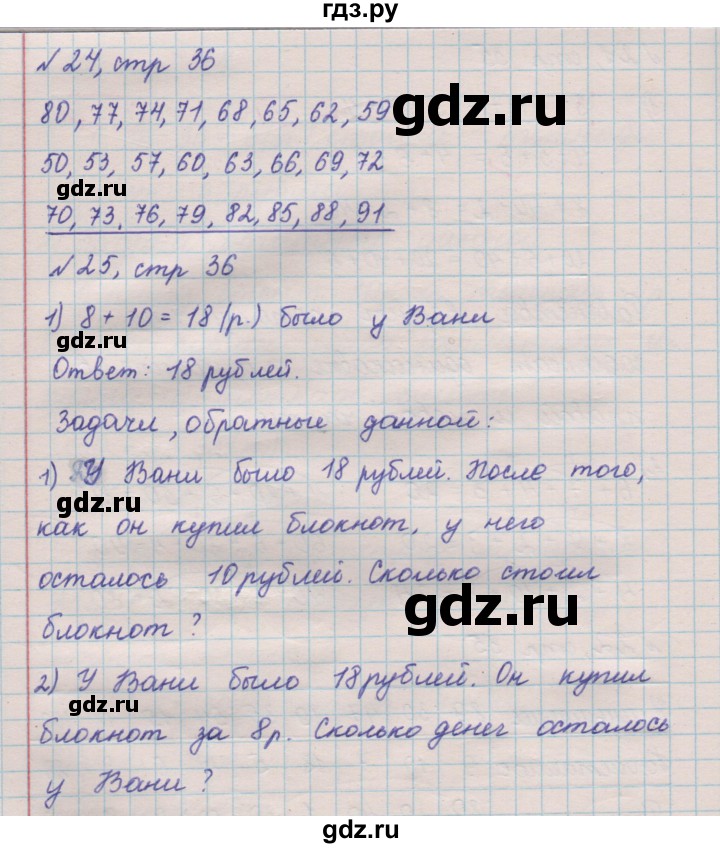 ГДЗ по математике 2 класс Моро рабочая тетрадь часть 1. страница - 36, Решебник №2 2016