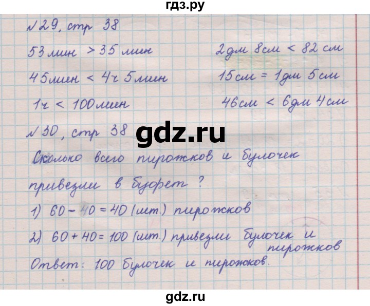 ГДЗ по математике 2 класс Моро рабочая тетрадь часть 1. страница - 38, Решебник №2 2016