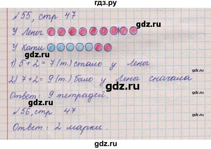 ГДЗ по математике 2 класс Моро рабочая тетрадь часть 1. страница - 47, Решебник №2 2016