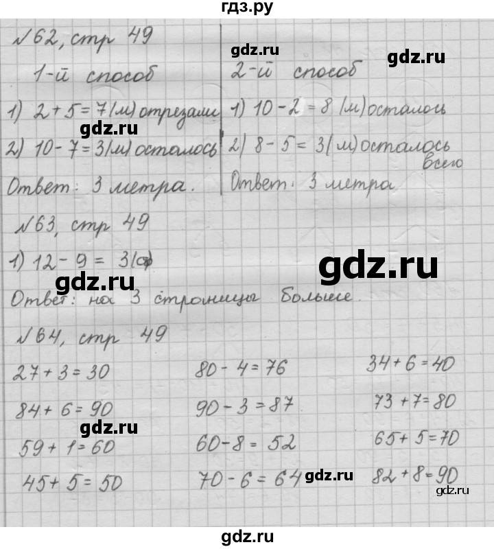 ГДЗ по математике 2 класс Моро рабочая тетрадь часть 1. страница - 49, Решебник №2 2016