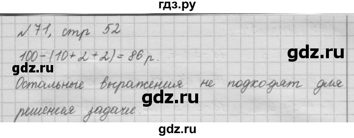 ГДЗ по математике 2 класс Моро рабочая тетрадь часть 1. страница - 52, Решебник №2 2016