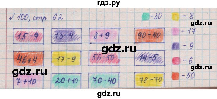 ГДЗ по математике 2 класс Моро рабочая тетрадь часть 1. страница - 62, Решебник №2 2016