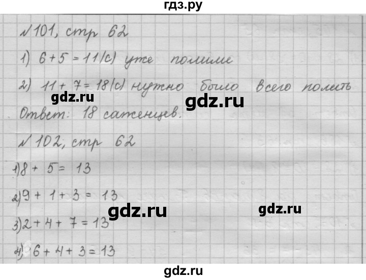 ГДЗ по математике 2 класс Моро рабочая тетрадь часть 1. страница - 62, Решебник №2 2016