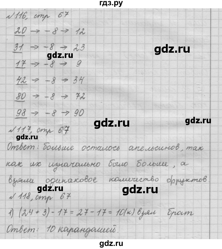 ГДЗ по математике 2 класс Моро рабочая тетрадь часть 1. страница - 67, Решебник №2 2016