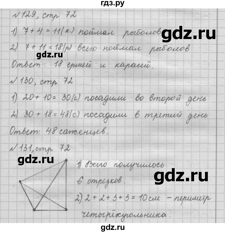 ГДЗ по математике 2 класс Моро рабочая тетрадь часть 1. страница - 72, Решебник №2 2016