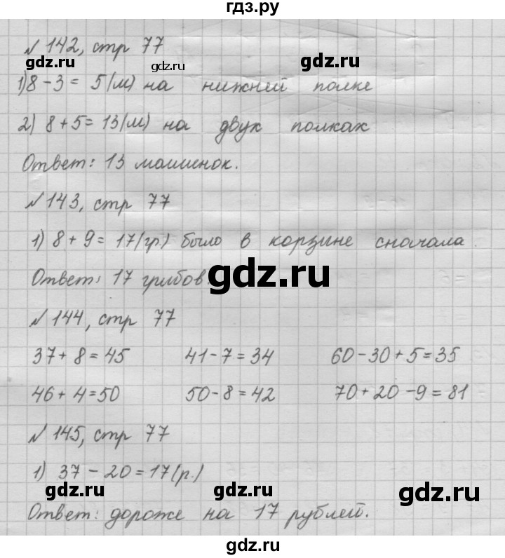 ГДЗ по математике 2 класс Моро рабочая тетрадь часть 1. страница - 77, Решебник №2 2016