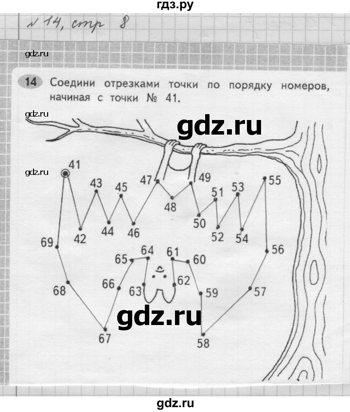 ГДЗ по математике 2 класс Моро рабочая тетрадь часть 1. страница - 8, Решебник №2 2016