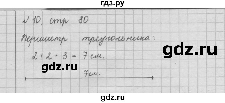 ГДЗ по математике 2 класс Моро рабочая тетрадь часть 1. страница - 80, Решебник №2 2016