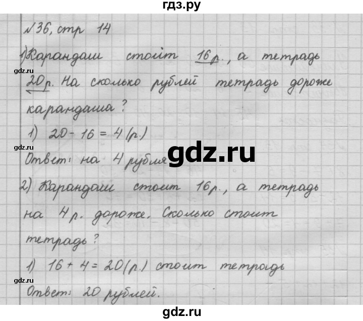 ГДЗ по математике 2 класс Моро рабочая тетрадь часть 2. страница - 14, Решебник №2 2016