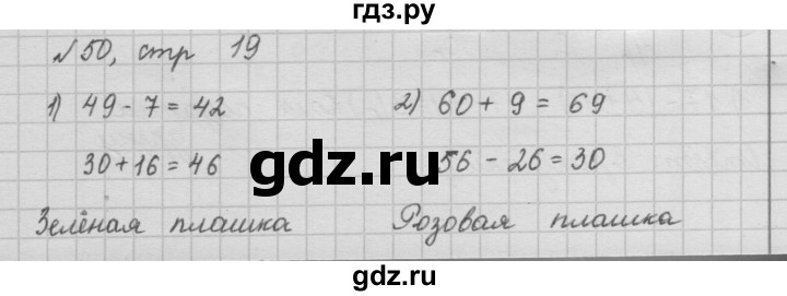 ГДЗ по математике 2 класс Моро рабочая тетрадь часть 2. страница - 19, Решебник №2 2016