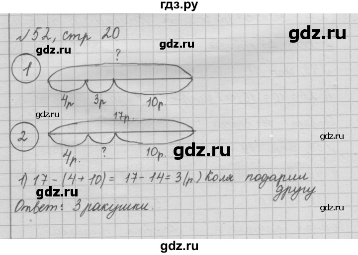 ГДЗ по математике 2 класс Моро рабочая тетрадь часть 2. страница - 20, Решебник №2 2016