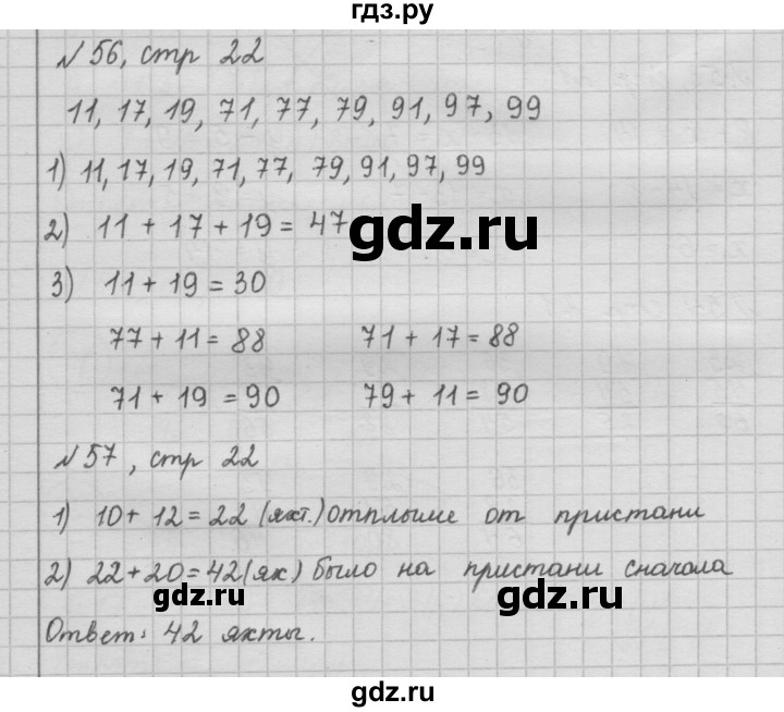 ГДЗ по математике 2 класс Моро рабочая тетрадь часть 2. страница - 22, Решебник №2 2016