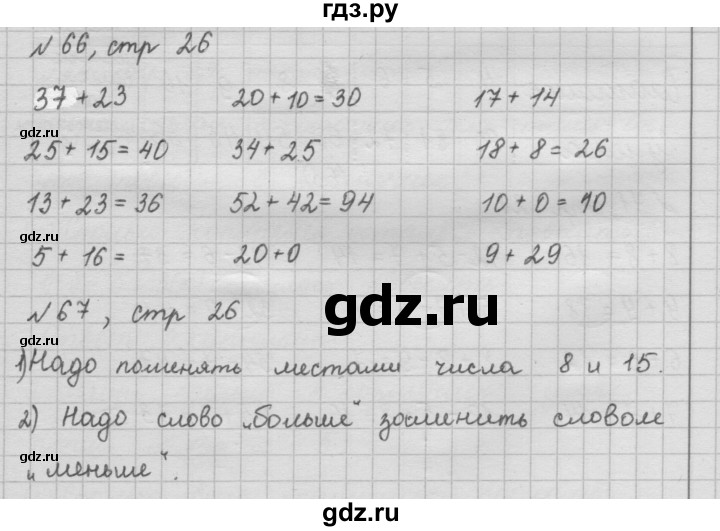 ГДЗ по математике 2 класс Моро рабочая тетрадь часть 2. страница - 26, Решебник №2 2016