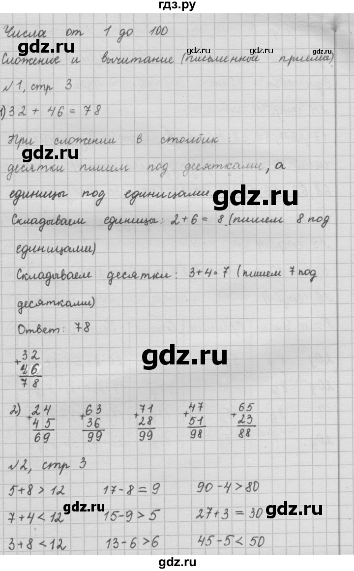 ГДЗ по математике 2 класс Моро рабочая тетрадь часть 2. страница - 3, Решебник №2 2016