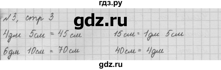 ГДЗ по математике 2 класс Моро рабочая тетрадь часть 2. страница - 3, Решебник №2 2016