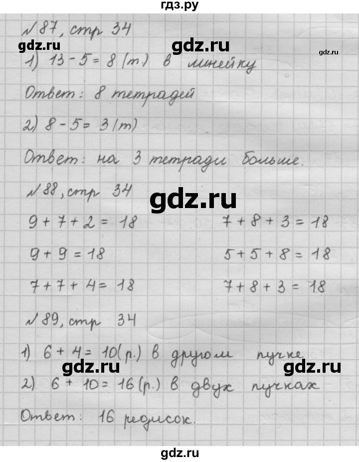 ГДЗ по математике 2 класс Моро рабочая тетрадь часть 2. страница - 34, Решебник №2 2016