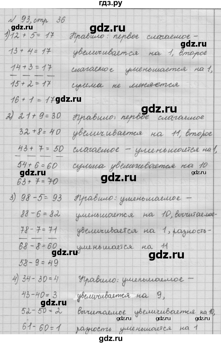 ГДЗ по математике 2 класс Моро рабочая тетрадь часть 2. страница - 36, Решебник №2 2016