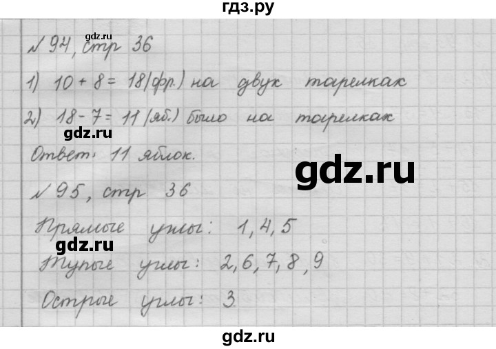 ГДЗ по математике 2 класс Моро рабочая тетрадь часть 2. страница - 36, Решебник №2 2016