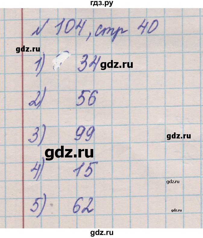 ГДЗ по математике 2 класс Моро рабочая тетрадь часть 2. страница - 40, Решебник №2 2016