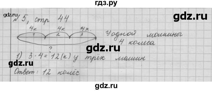 ГДЗ по математике 2 класс Моро рабочая тетрадь часть 2. страница - 44, Решебник №2 2016