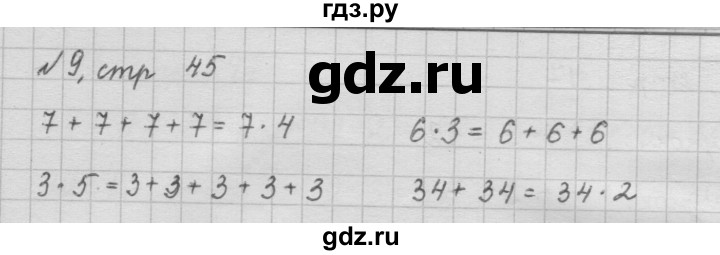 ГДЗ по математике 2 класс Моро рабочая тетрадь часть 2. страница - 45, Решебник №2 2016