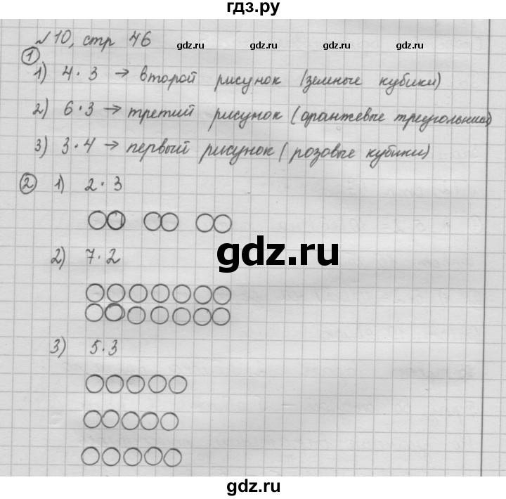 ГДЗ по математике 2 класс Моро рабочая тетрадь часть 2. страница - 46, Решебник №2 2016