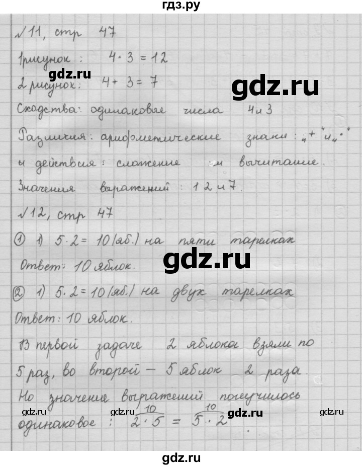 ГДЗ по математике 2 класс Моро рабочая тетрадь часть 2. страница - 47, Решебник №2 2016