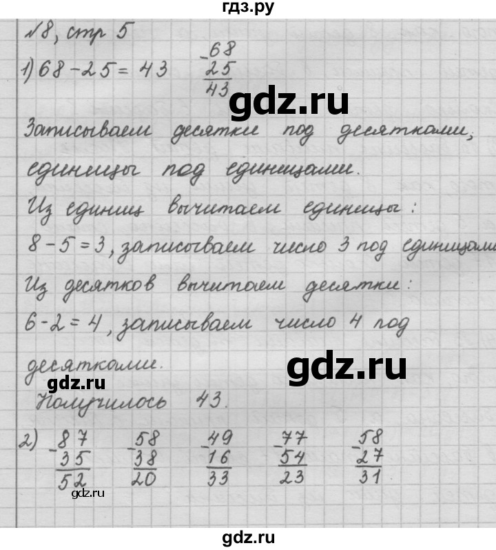 ГДЗ по математике 2 класс Моро рабочая тетрадь часть 2. страница - 5, Решебник №2 2016