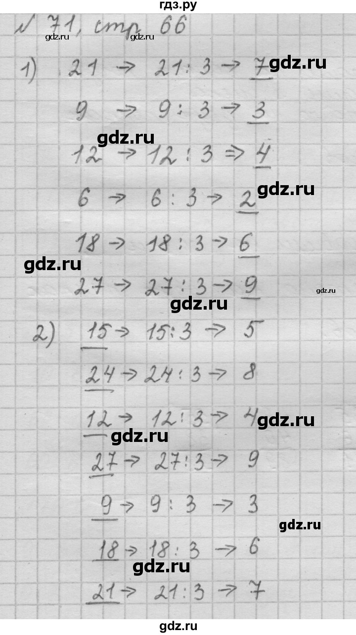 ГДЗ по математике 2 класс Моро рабочая тетрадь часть 2. страница - 66, Решебник №2 2016