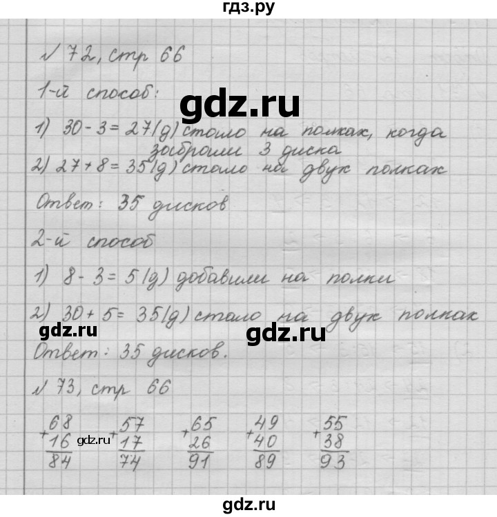 ГДЗ по математике 2 класс Моро рабочая тетрадь часть 2. страница - 66, Решебник №2 2016