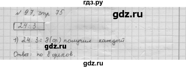ГДЗ по математике 2 класс Моро рабочая тетрадь часть 2. страница - 75, Решебник №2 2016