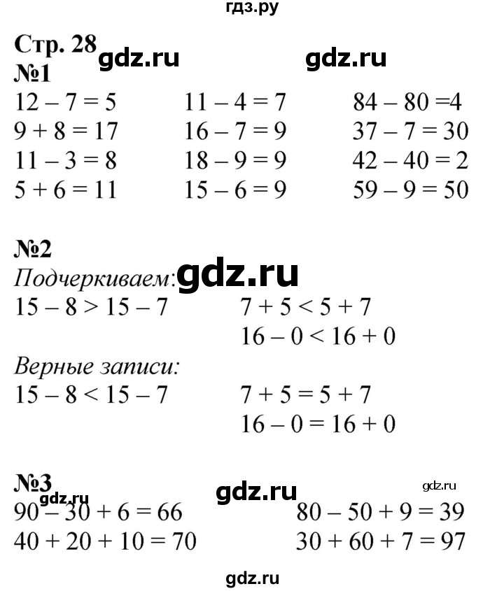 ГДЗ по математике 2 класс Моро рабочая тетрадь часть 1. страница - 28, Решебник №1 2023
