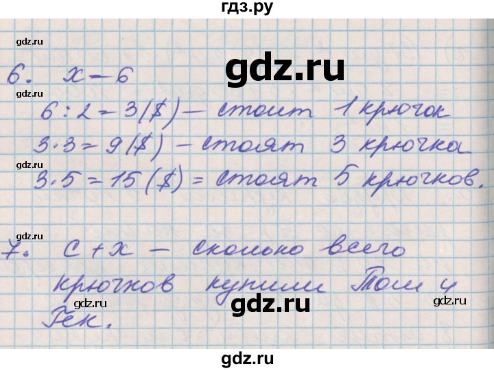 ГДЗ по математике 3 класс Демидова   часть 1. страница - 13, Решебник к учебнику 2017