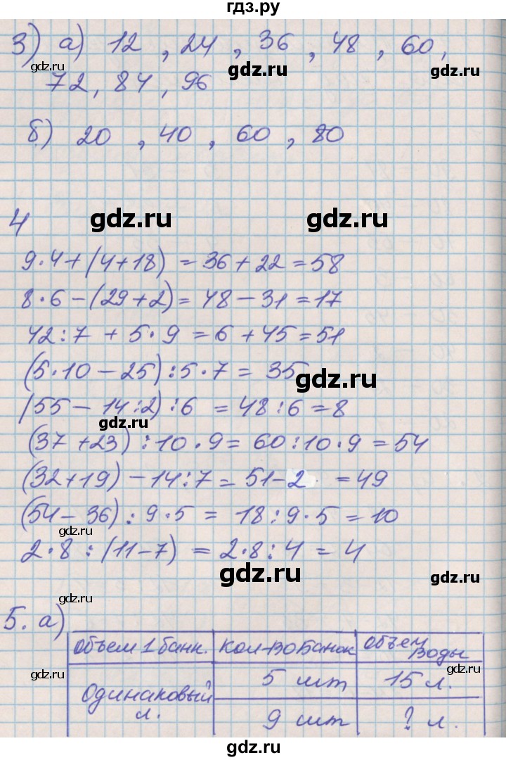 ГДЗ по математике 3 класс Демидова   часть 1. страница - 16, Решебник к учебнику 2017