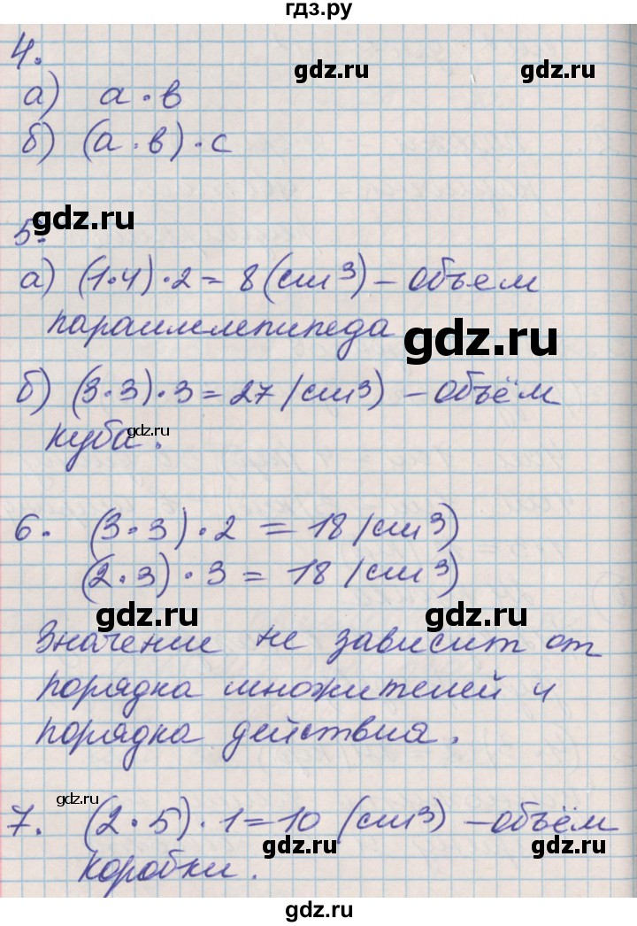 ГДЗ по математике 3 класс Демидова   часть 1. страница - 27, Решебник к учебнику 2017
