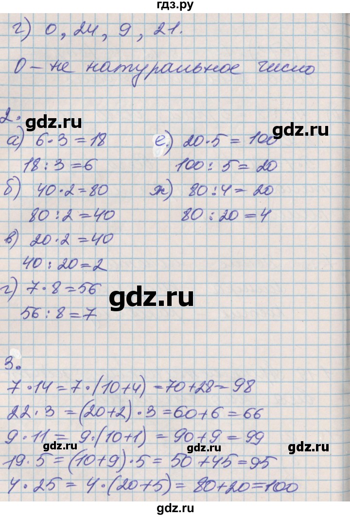 ГДЗ по математике 3 класс Демидова   часть 1. страница - 42, Решебник к учебнику 2017