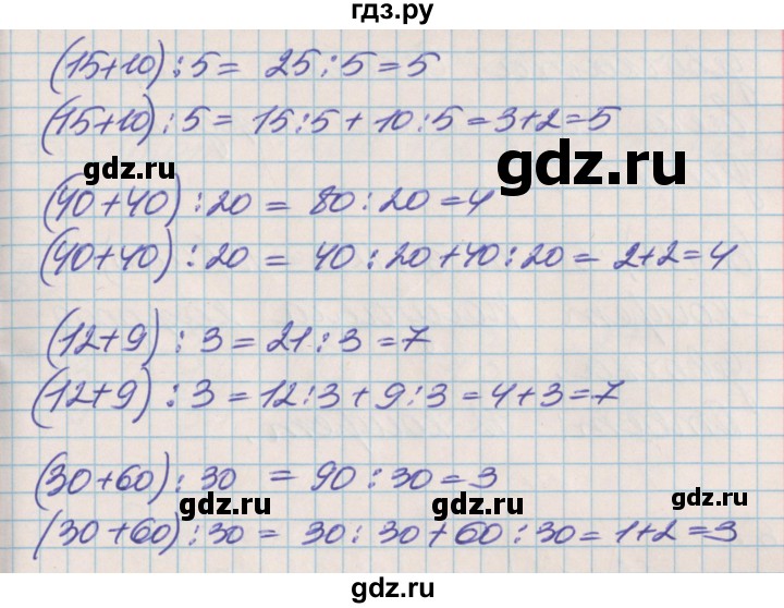 ГДЗ по математике 3 класс Демидова   часть 1. страница - 44, Решебник к учебнику 2017
