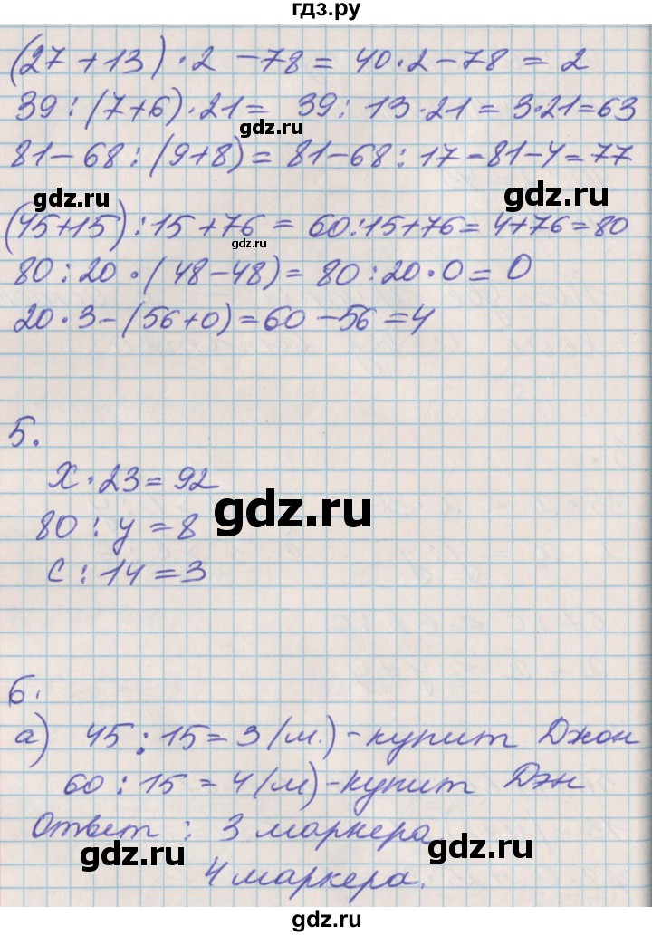ГДЗ по математике 3 класс Демидова   часть 1. страница - 68, Решебник к учебнику 2017