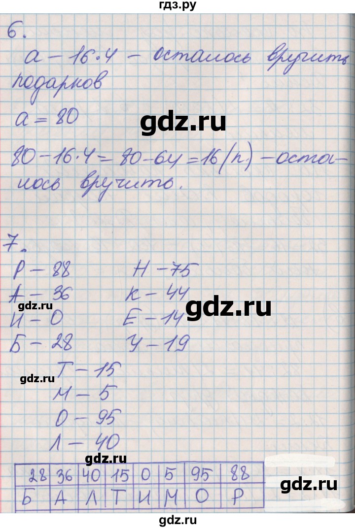 ГДЗ по математике 3 класс Демидова   часть 1. страница - 71, Решебник к учебнику 2017