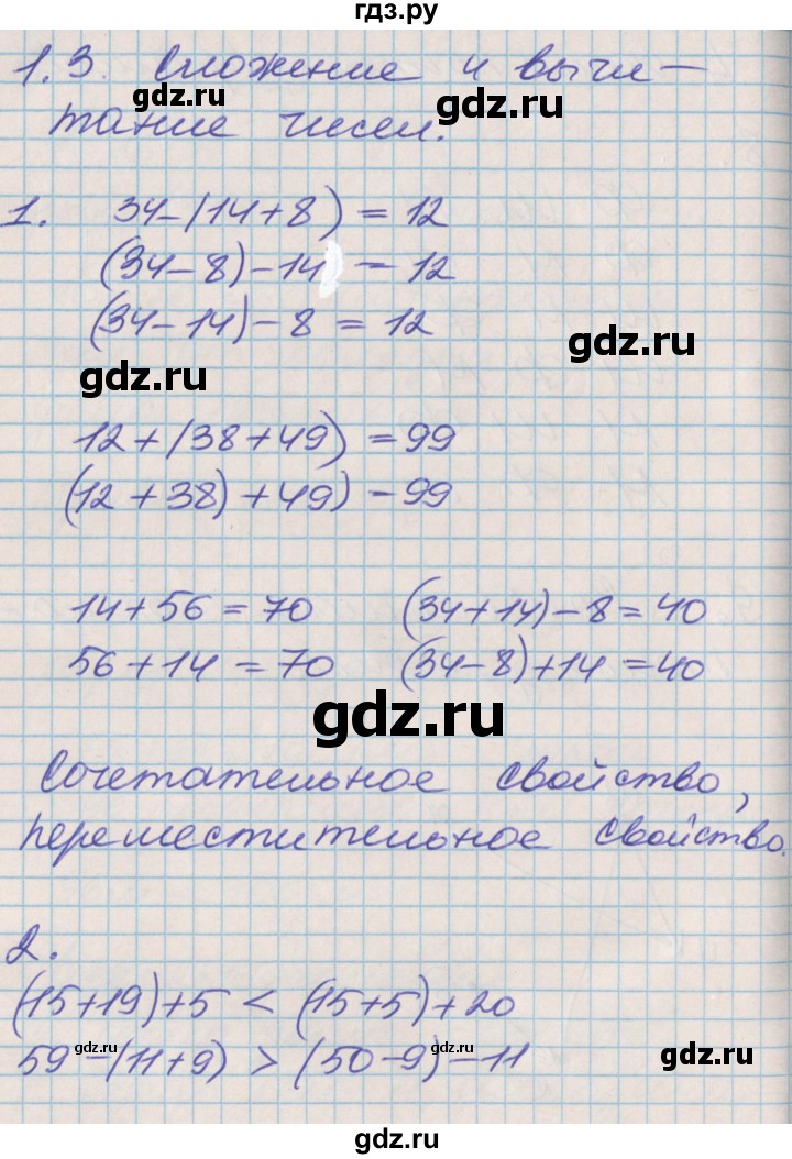 ГДЗ по математике 3 класс Демидова   часть 1. страница - 8, Решебник к учебнику 2017