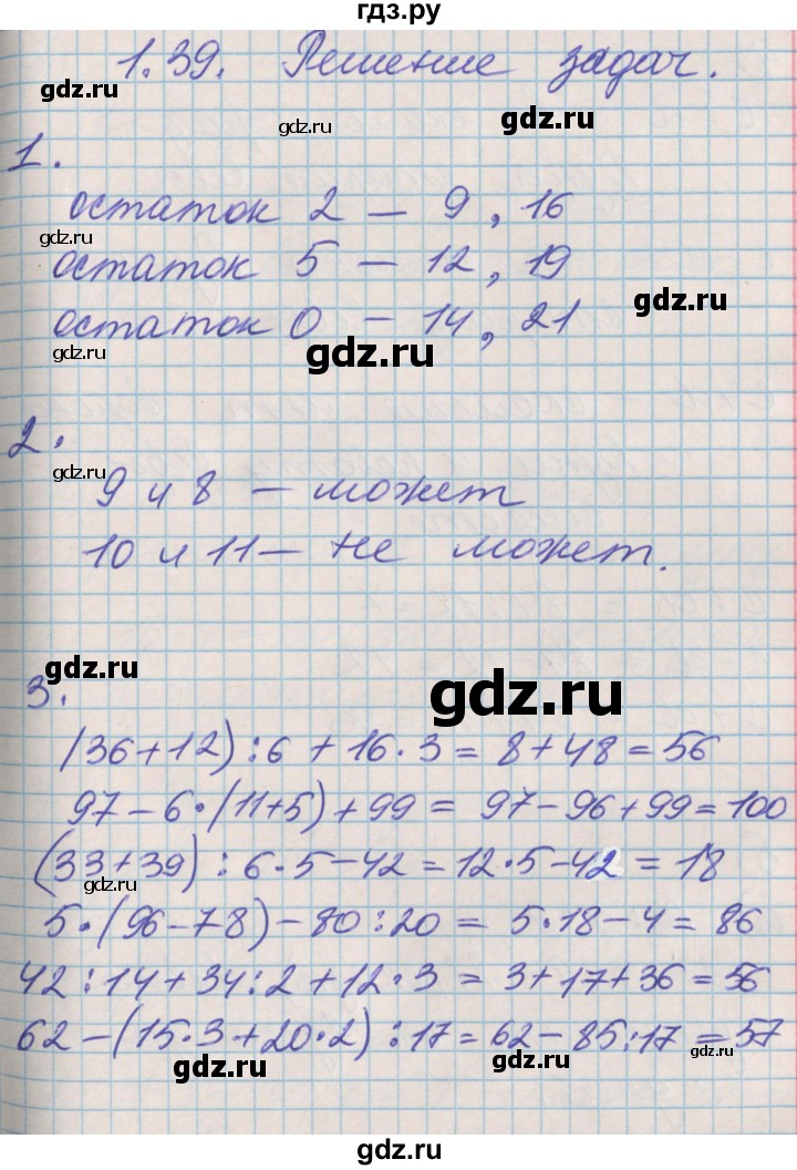 ГДЗ по математике 3 класс Демидова   часть 1. страница - 84, Решебник к учебнику 2017